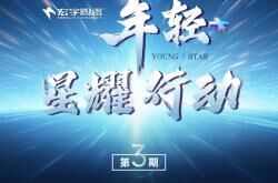 宏宇10月內(nèi)訓(xùn)會丨聚焦新品迭代優(yōu)勢，升級終端變現(xiàn)玩法搶占雙11市場先機